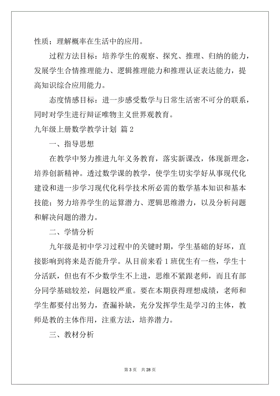 2022年九年级上册数学教学计划模板汇总八篇_第3页