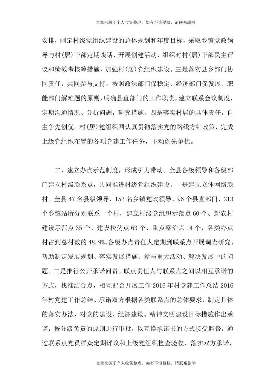 农村支部书记工作总结_0_第2页