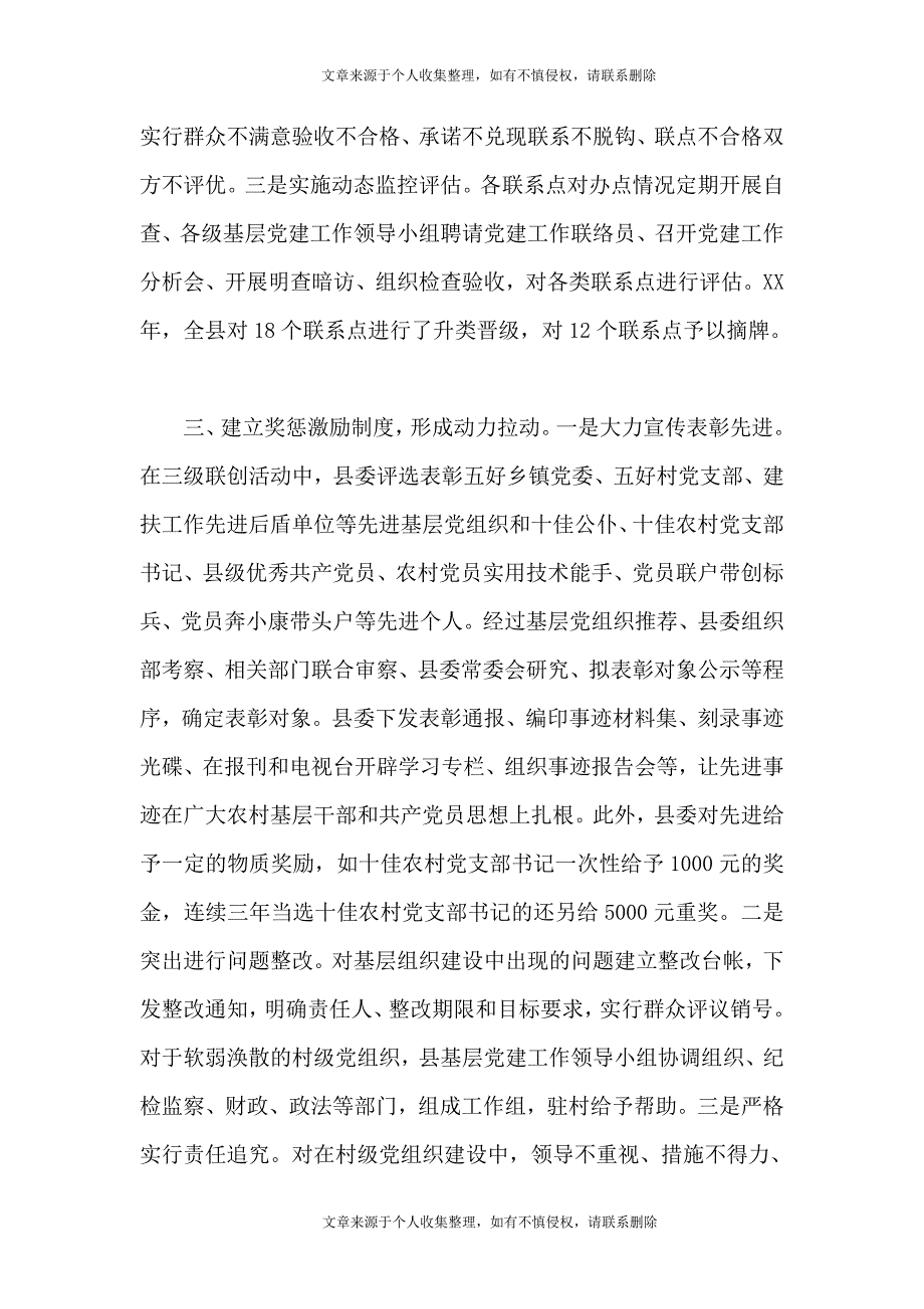 农村支部书记工作总结_0_第3页