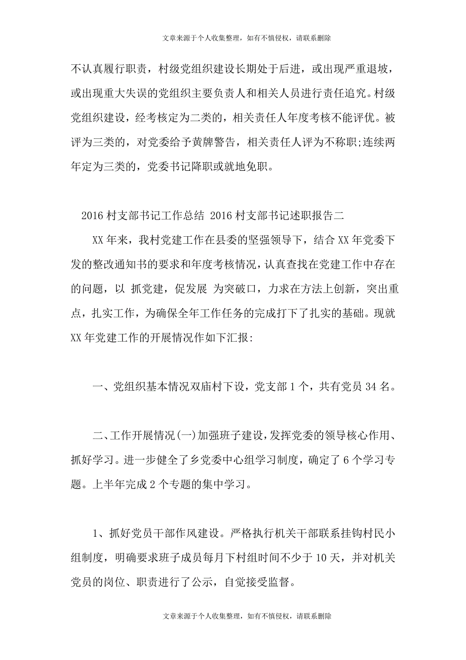 农村支部书记工作总结_0_第4页