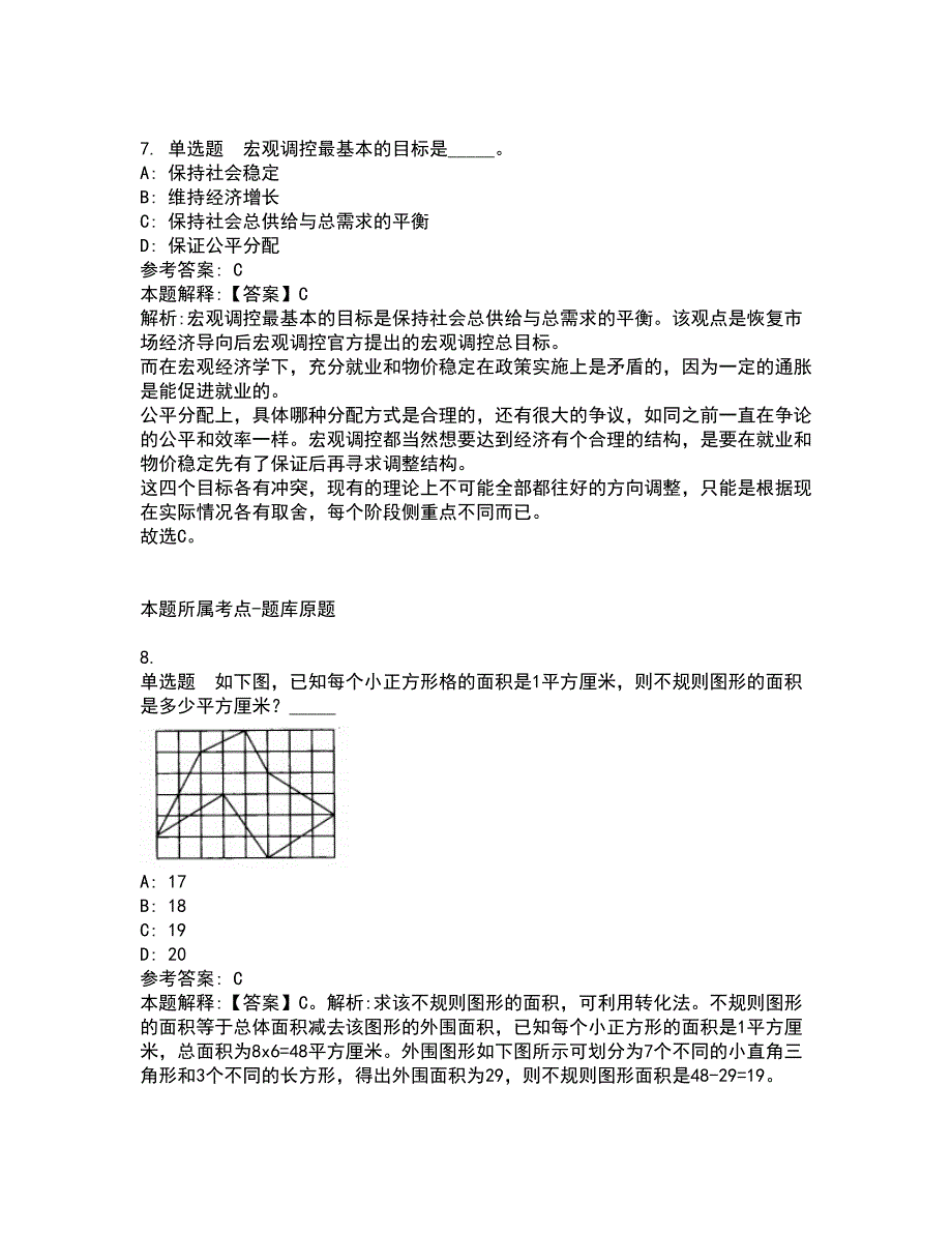 2022年02月2022广东中山市三乡镇公办学校招聘校医（2）模拟题及答案解析13_第4页