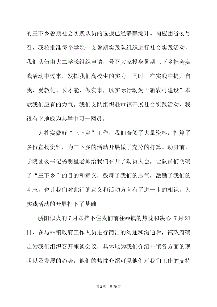 2022年暑期三下乡个人总结15篇_第2页