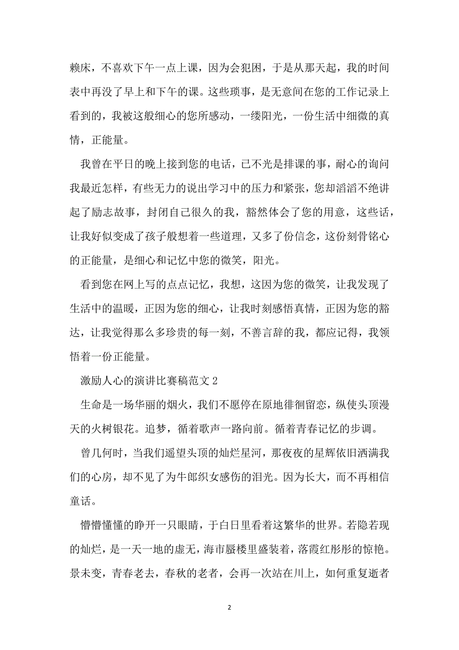 激励人心的演讲比赛稿范文_第2页