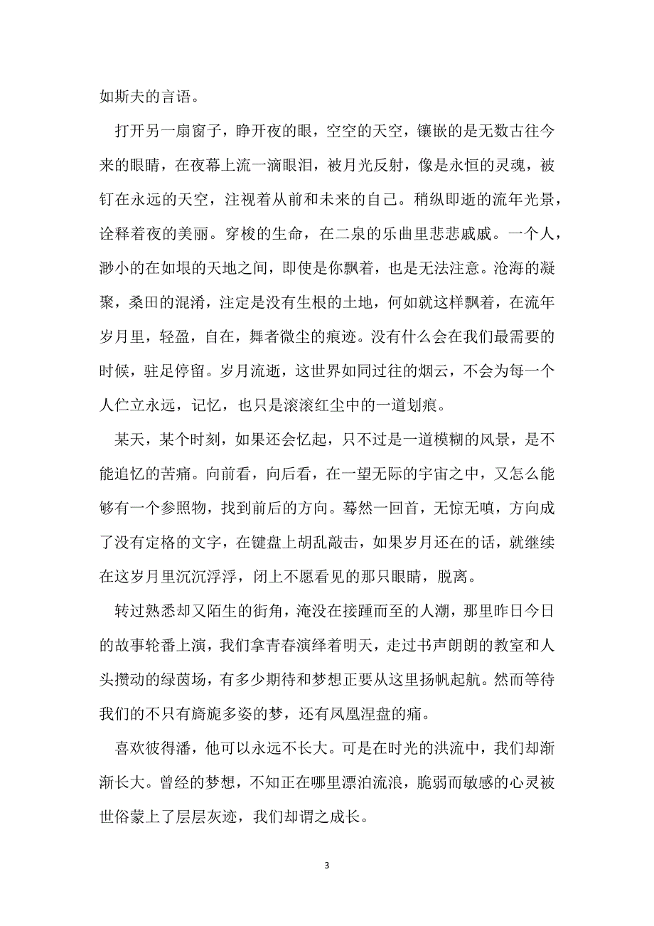 激励人心的演讲比赛稿范文_第3页