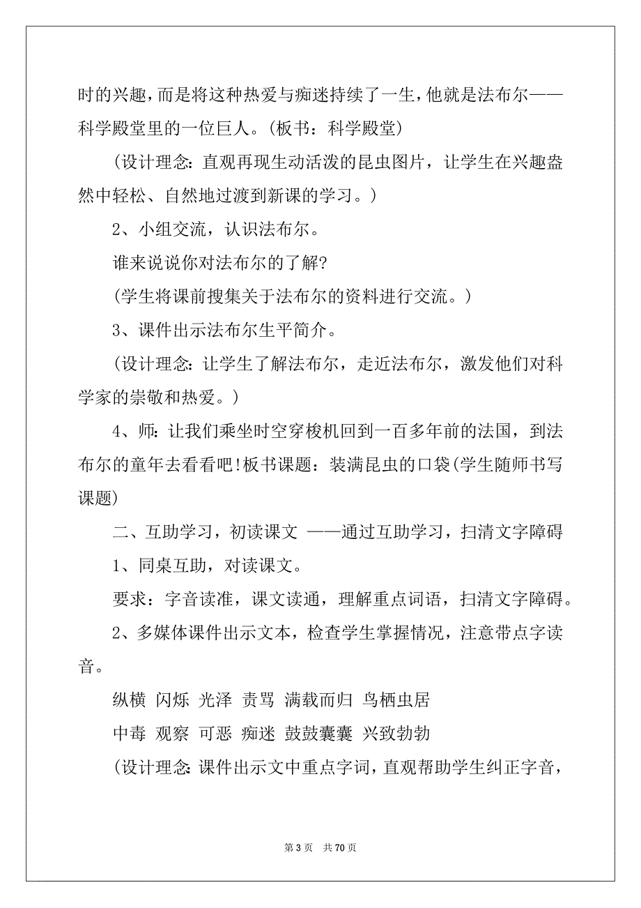 2022年五年级上册语文教案设计_第3页