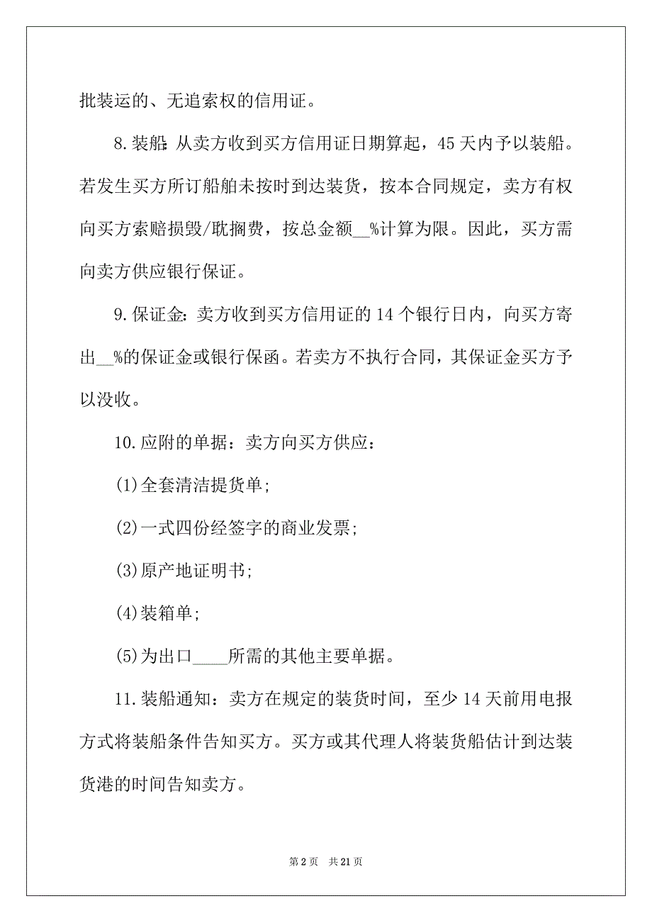 2022年国际贸易合同锦集5篇_第2页