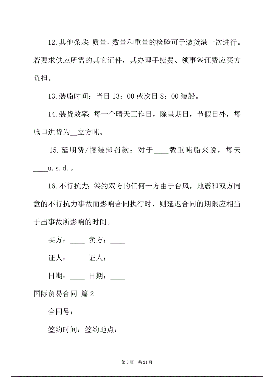 2022年国际贸易合同锦集5篇_第3页