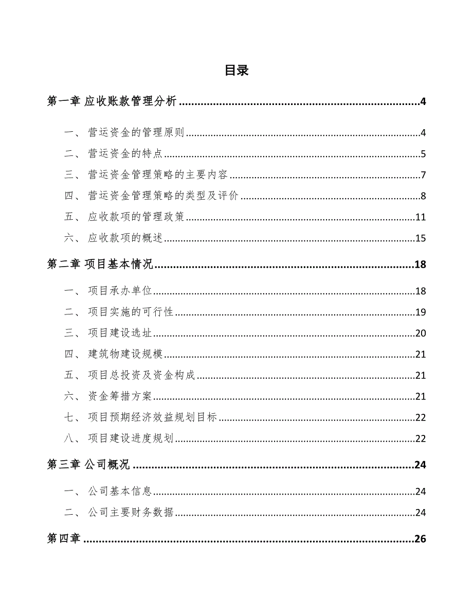 酵母提取物公司应收账款管理分析（参考）_第2页