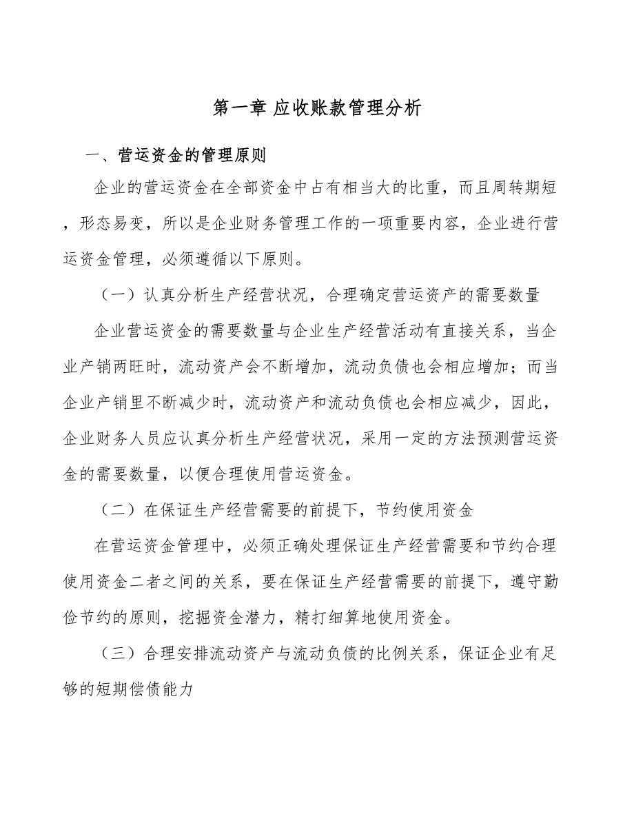 酵母提取物公司应收账款管理分析（参考）_第4页