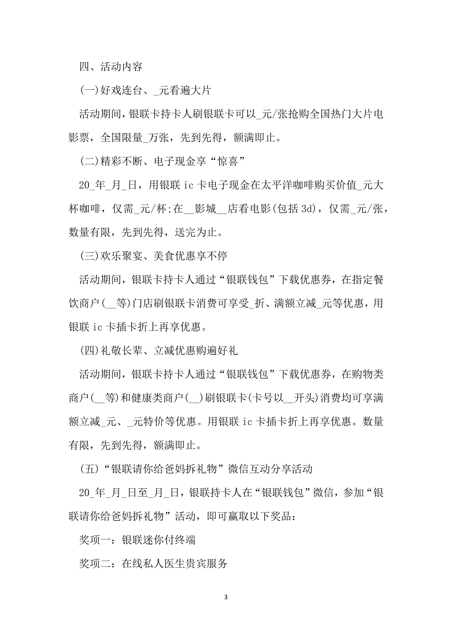 2022重阳节活动策划方案七篇_第3页