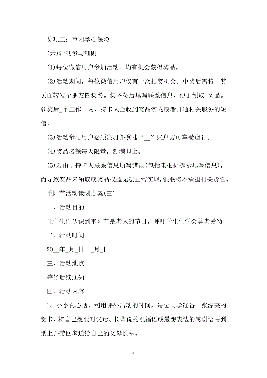 2022重阳节活动策划方案七篇_第4页