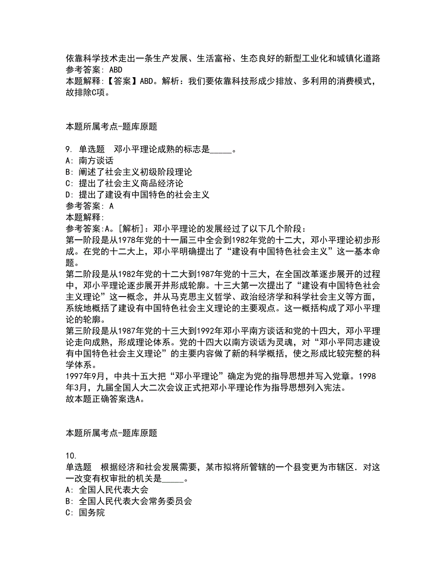 2022年02月下半年广东韶关市新丰县事业单位公开招聘冲刺题及答案解析20_第4页