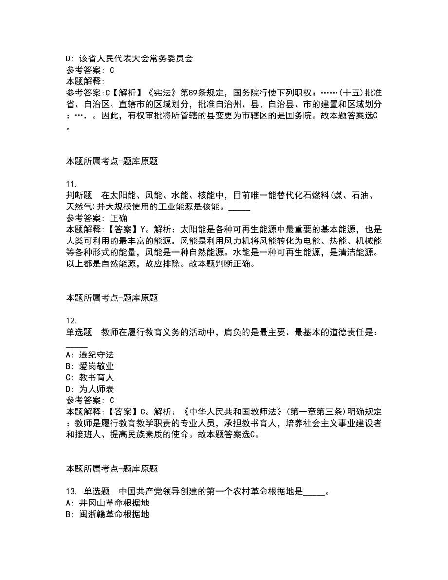 2022年02月下半年广东韶关市新丰县事业单位公开招聘冲刺题及答案解析20_第5页