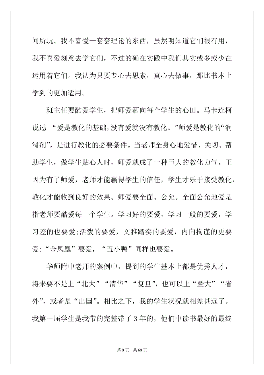 2022年班主任培训总结范文15篇_第3页