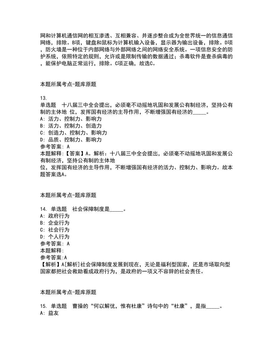 2022年02月2022广东广州市荔湾区事业单位公开招聘冲刺卷及答案解析17_第5页