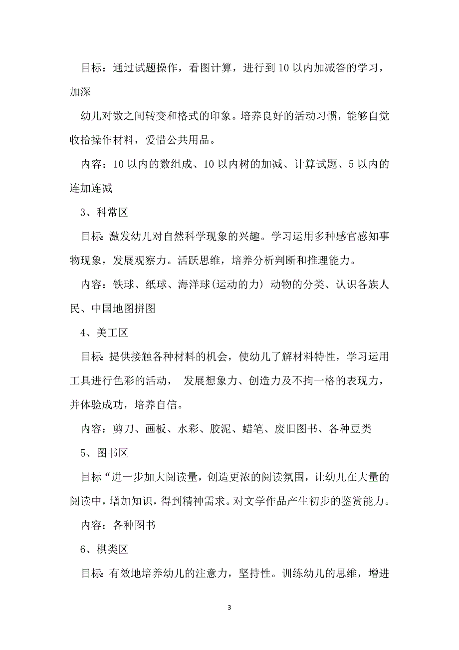 大班主题环境创设方案5篇_第3页