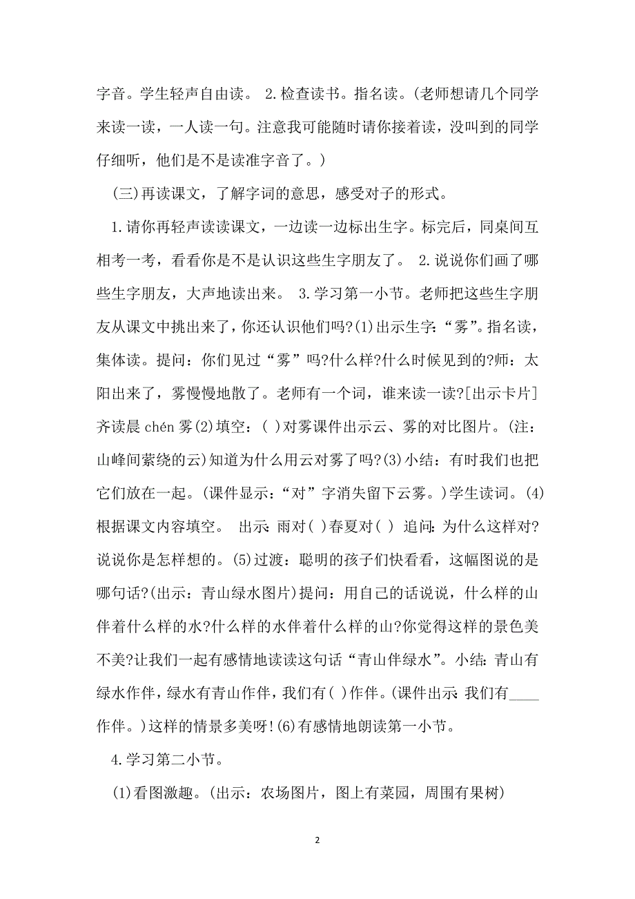 语文三年级的教学方案设计_第2页