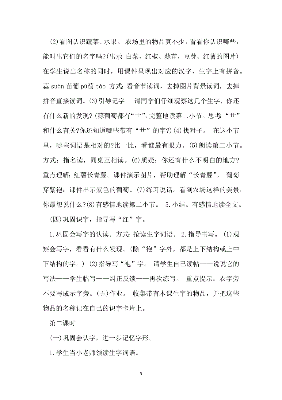 语文三年级的教学方案设计_第3页