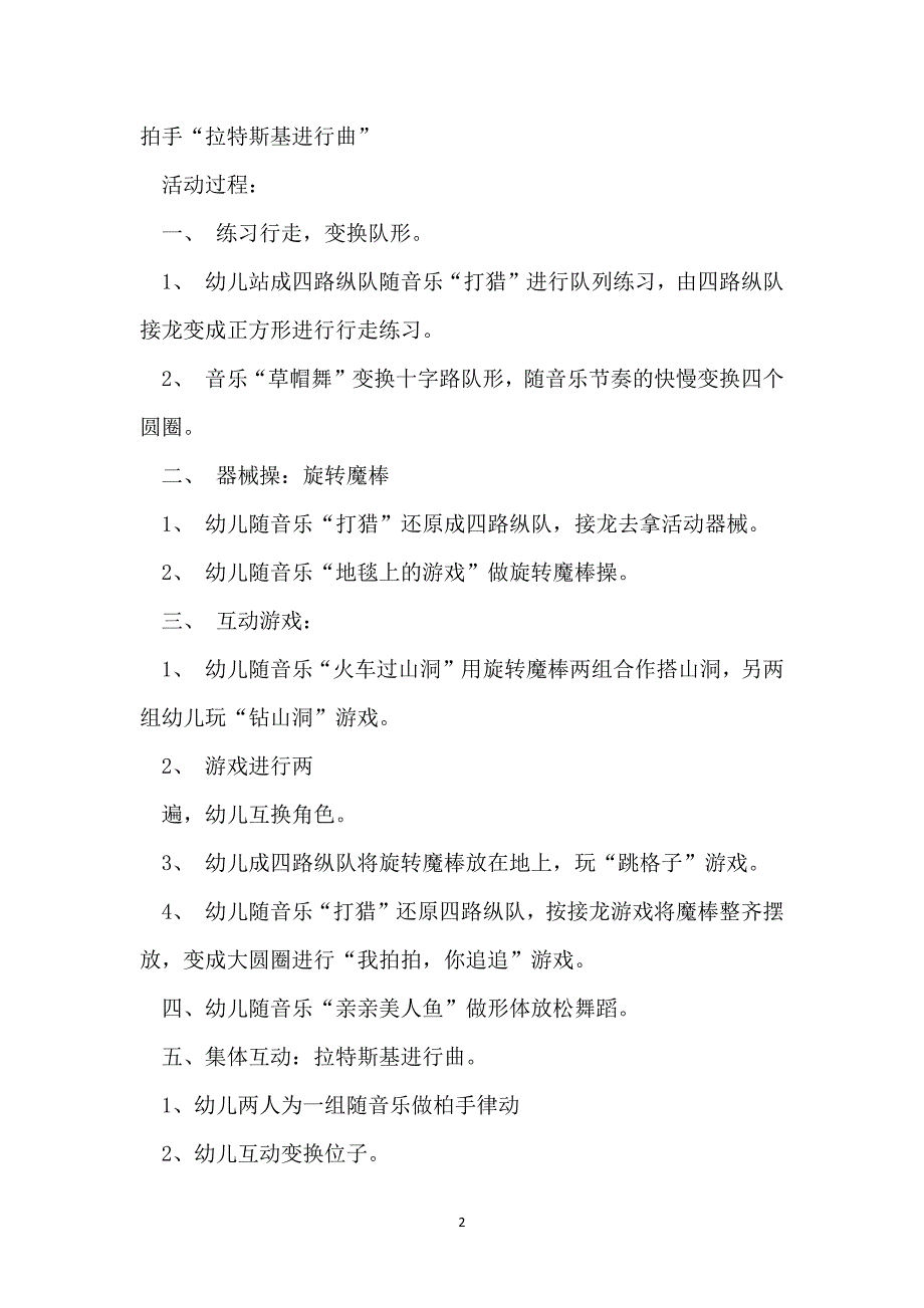 最新适合托班户外游戏活动方案范文_第2页