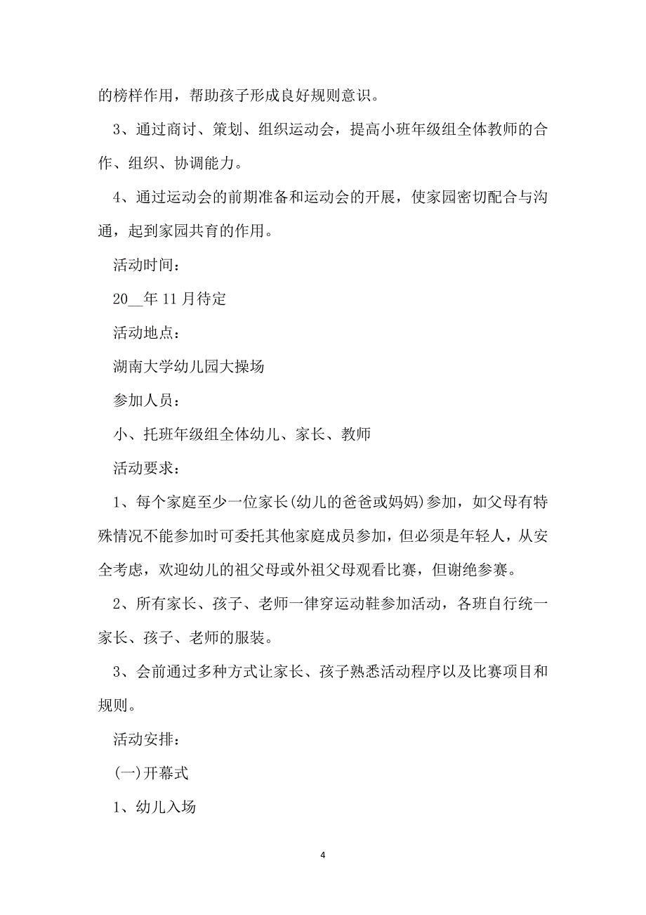 最新适合托班户外游戏活动方案范文_第4页