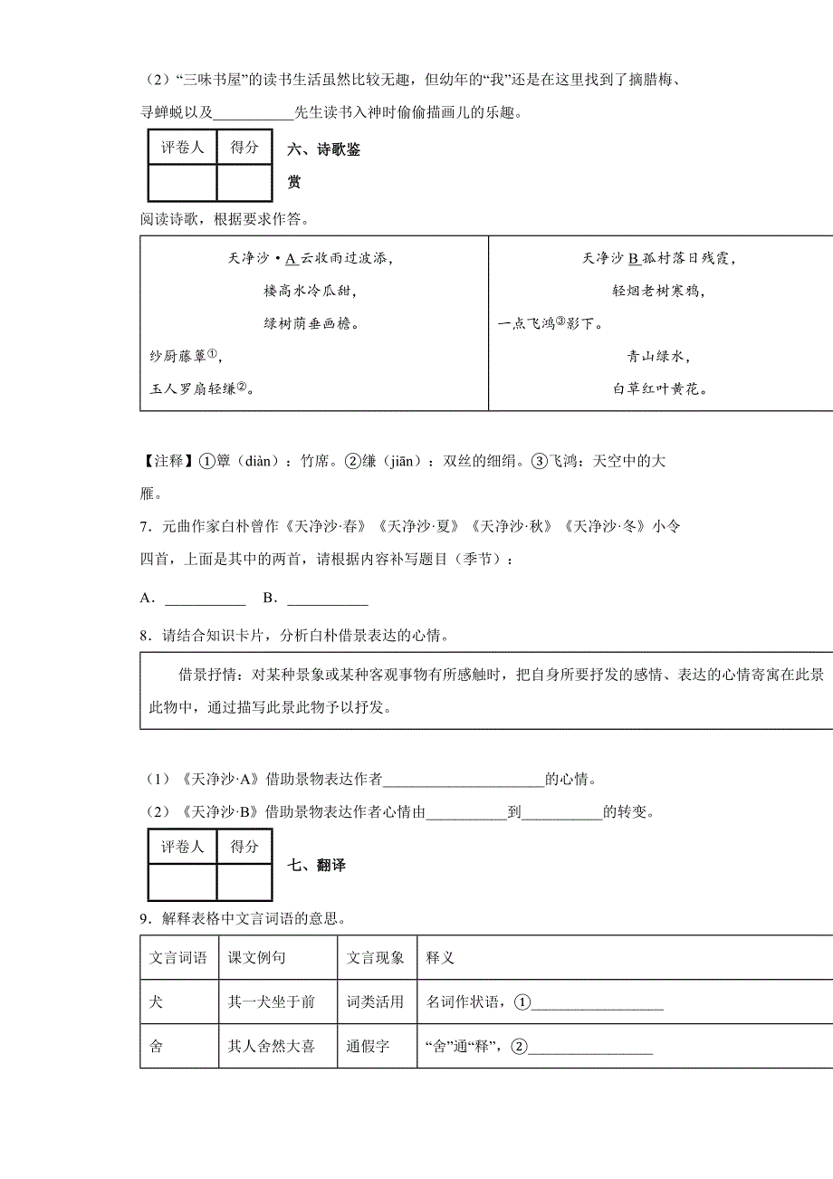 山东省龙口市2021-2022学年七年级上学期期末语文试题-[含答案]_第4页