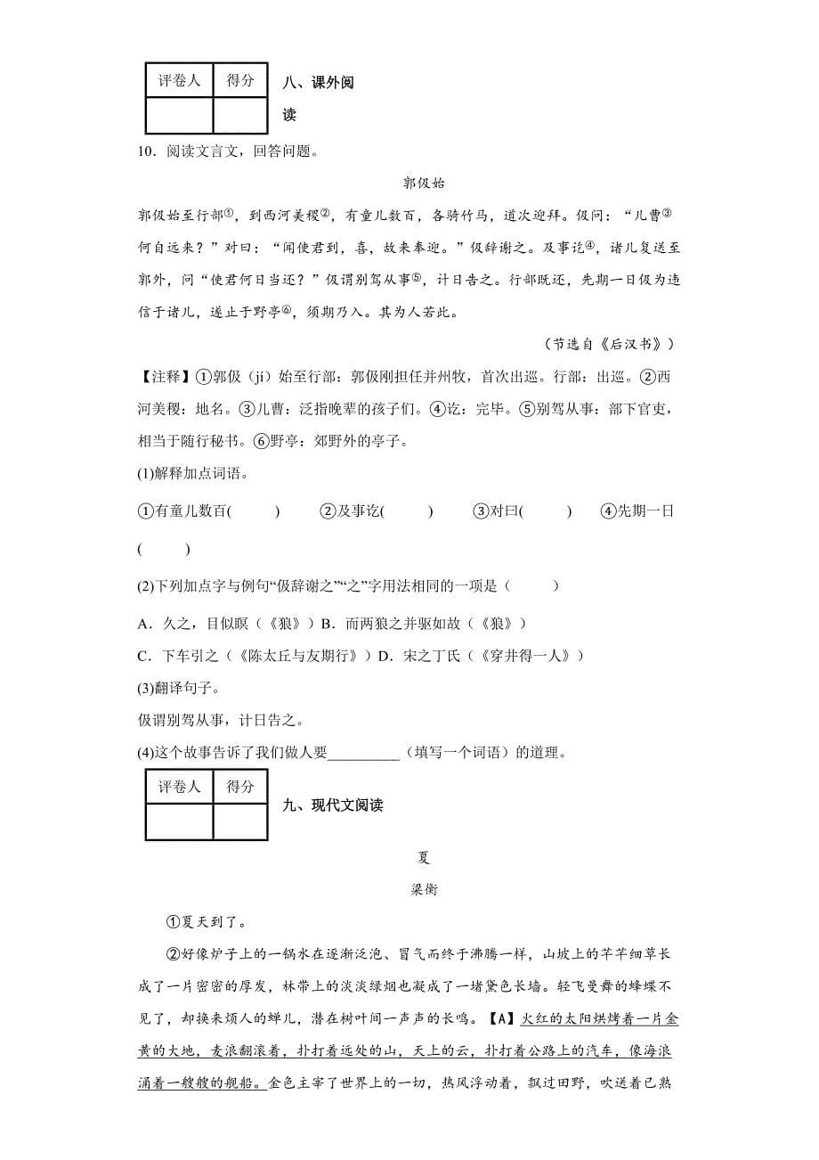 山东省龙口市2021-2022学年七年级上学期期末语文试题-[含答案]_第5页
