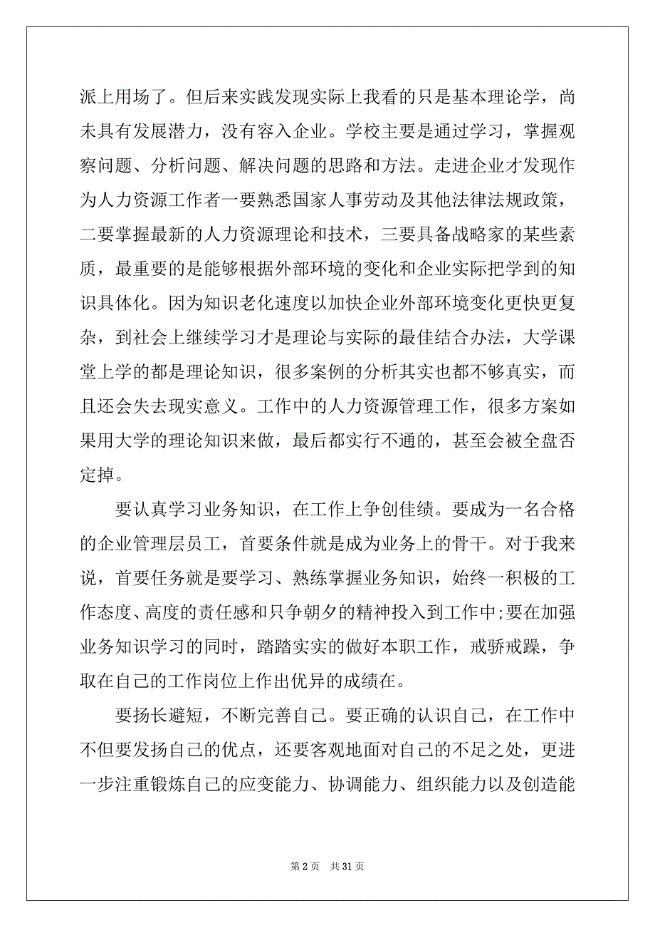 2022年人力资源实习报告范文集锦5篇_第2页