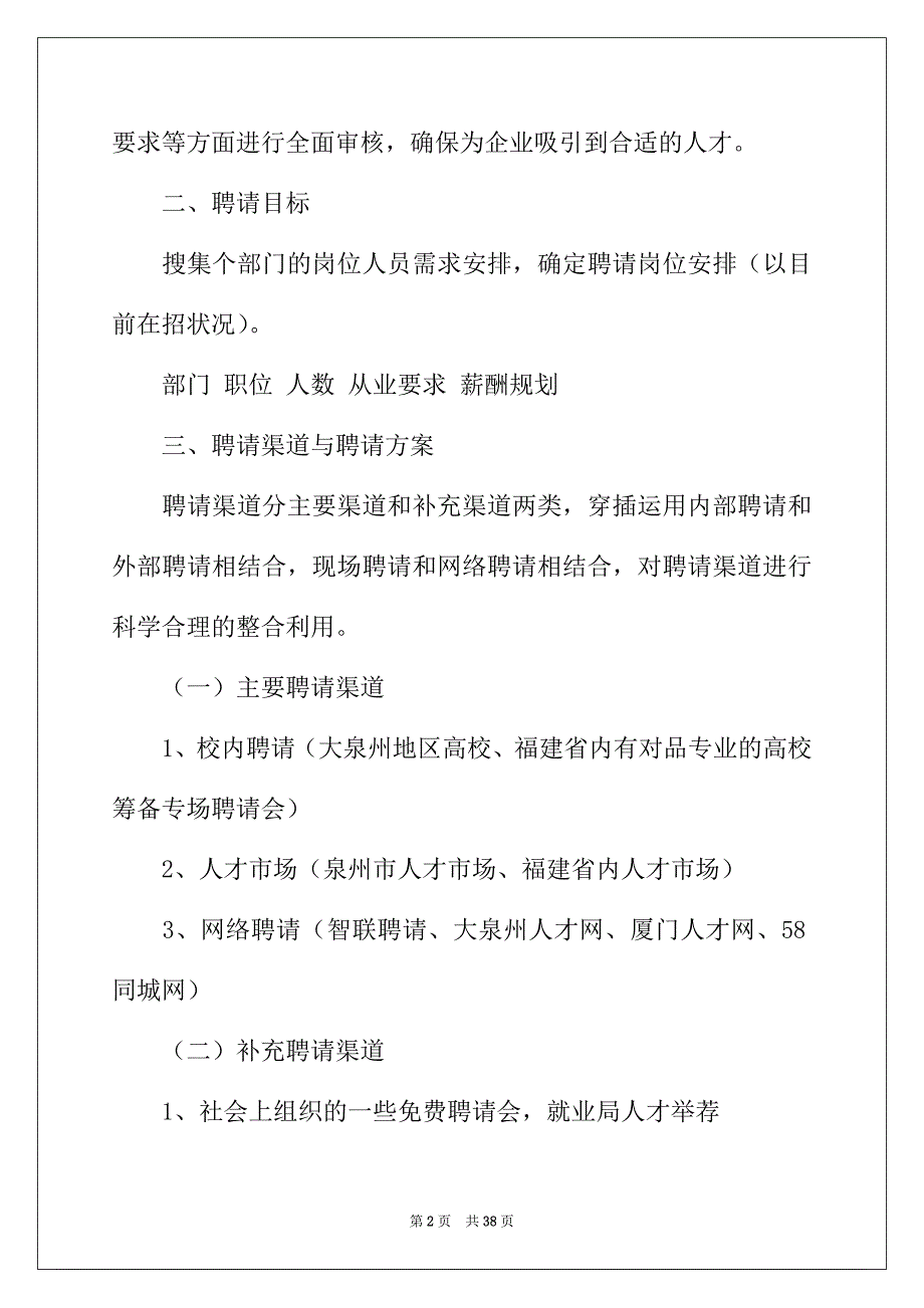 2022年招聘工作计划集锦九篇_第2页