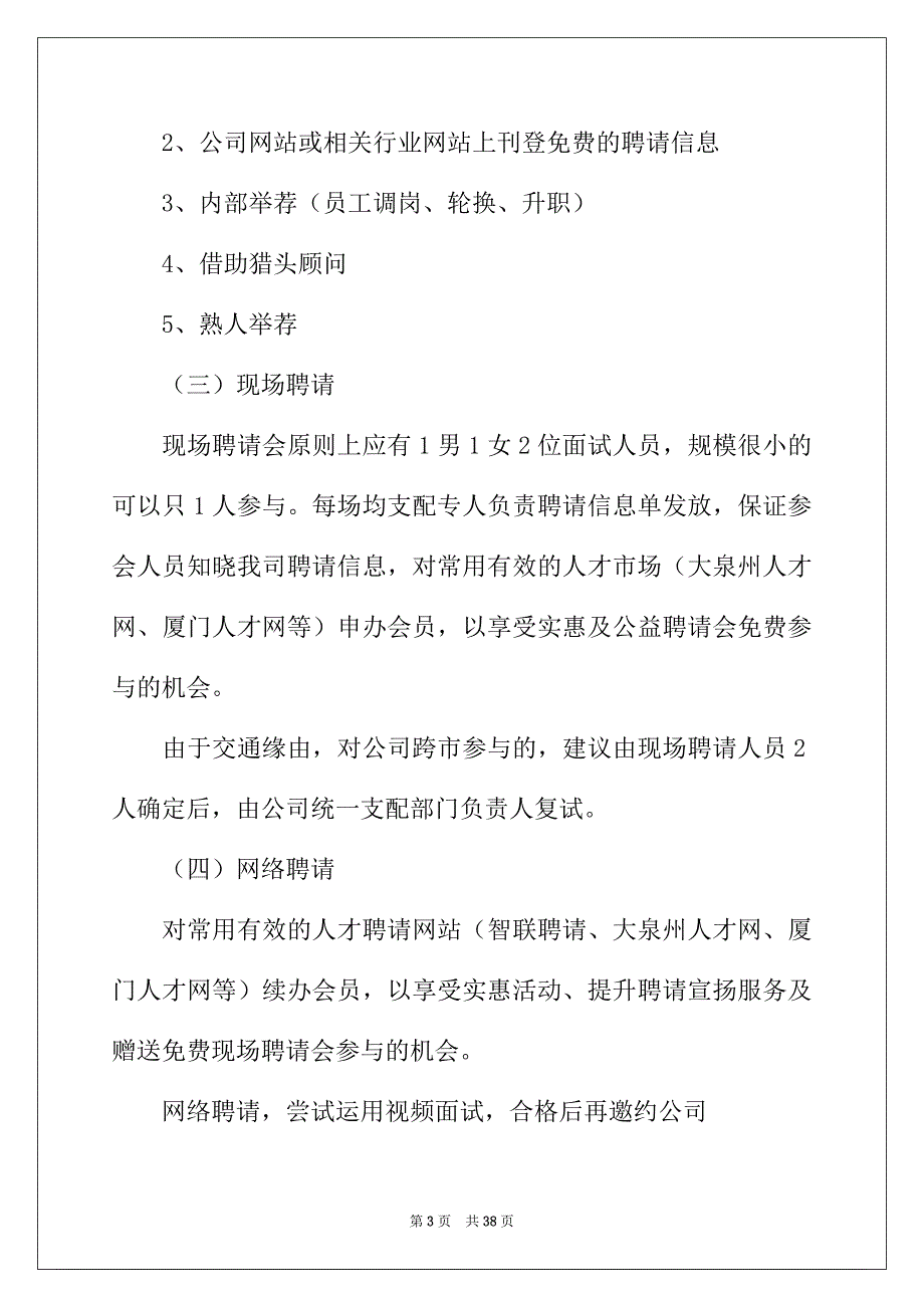 2022年招聘工作计划集锦九篇_第3页