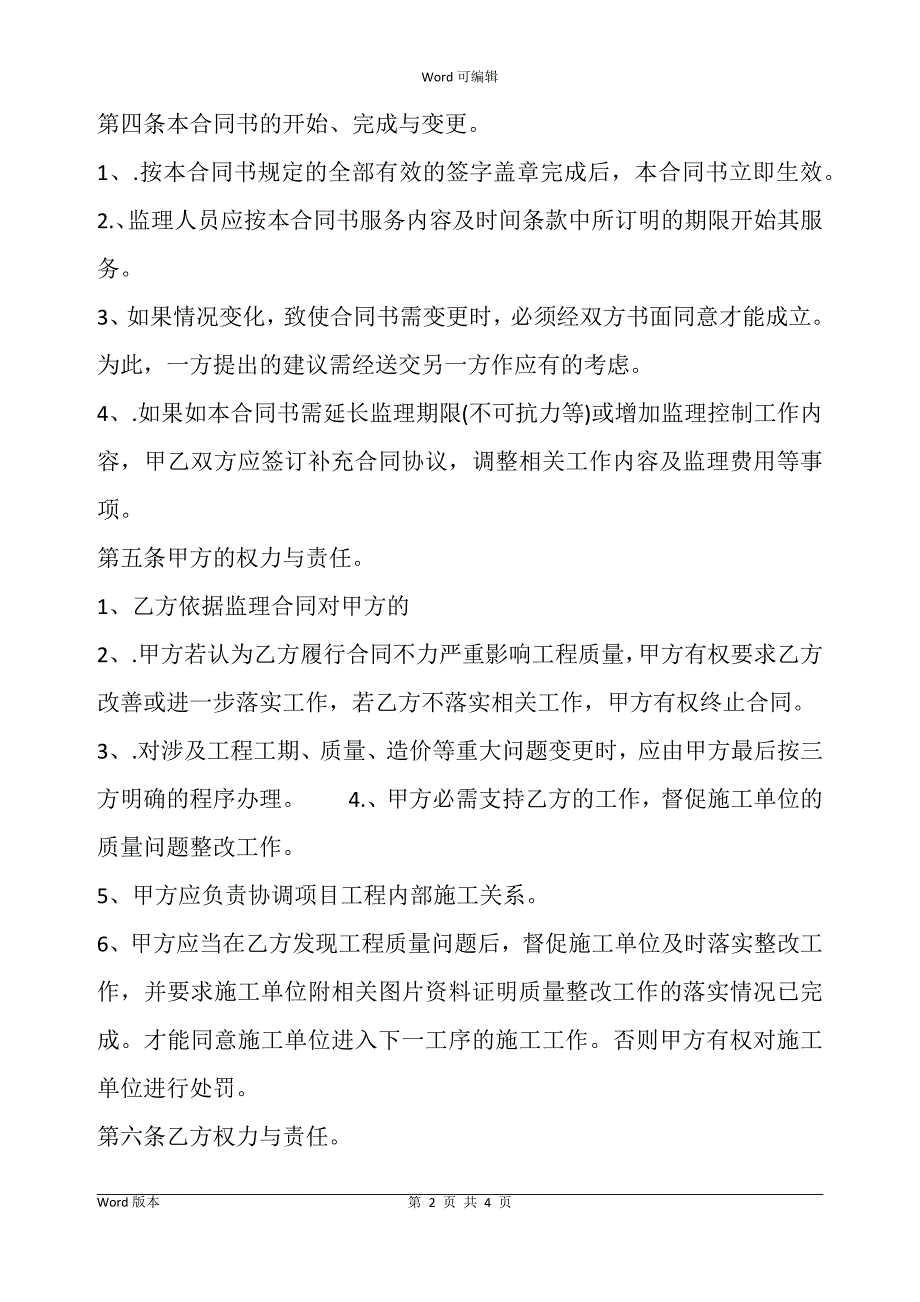 详细版建筑工地工程合同书模板_第2页