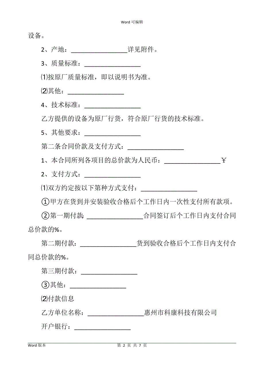 软化水购销合同_第2页