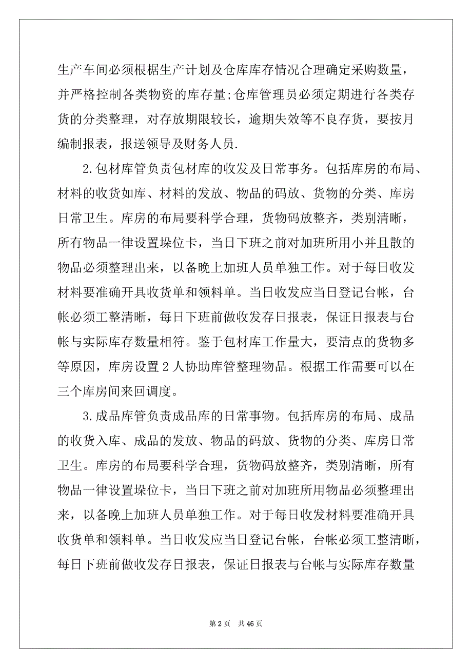 2022年仓库工作计划(15篇)范文_第2页