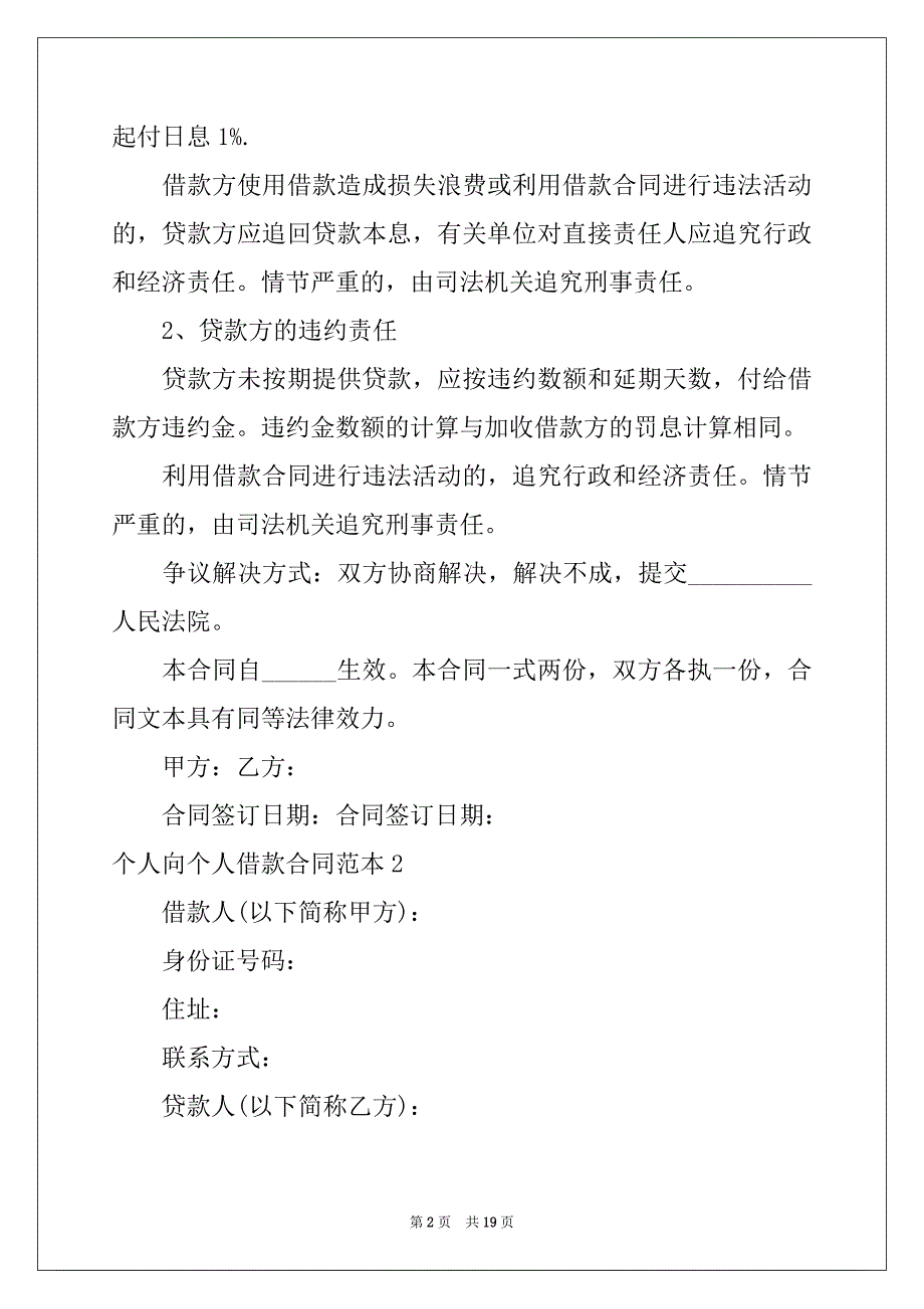 2022年个人向个人借款合同范本范本_第2页