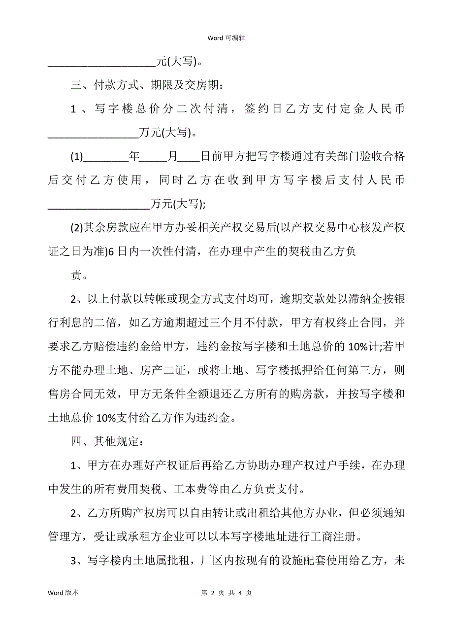 标准二手写字楼买卖合同书_第2页