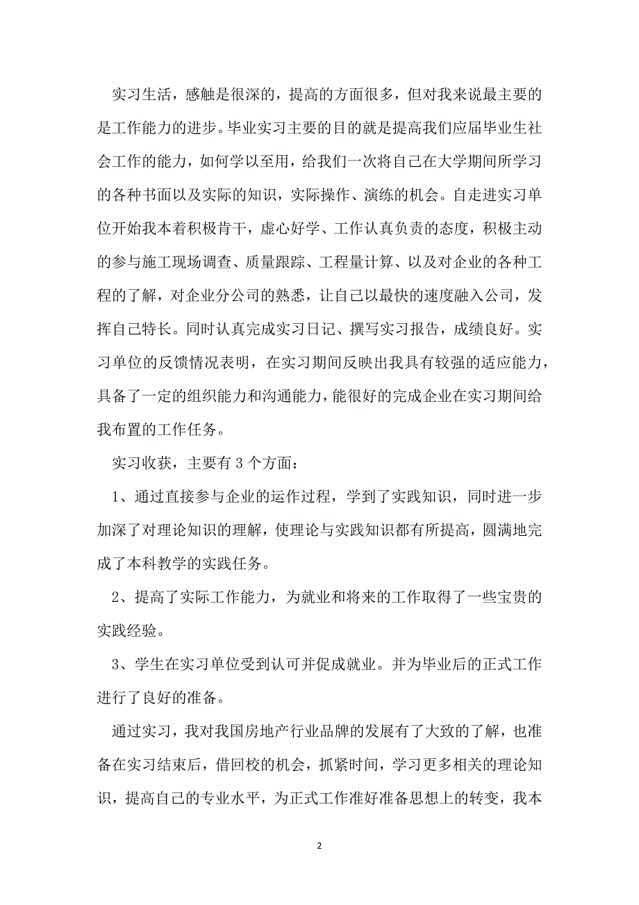 企业实习工作汇报总结2022_第2页