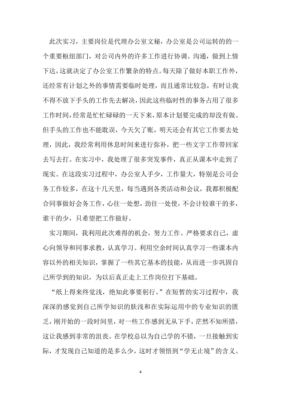 企业实习工作汇报总结2022_第4页