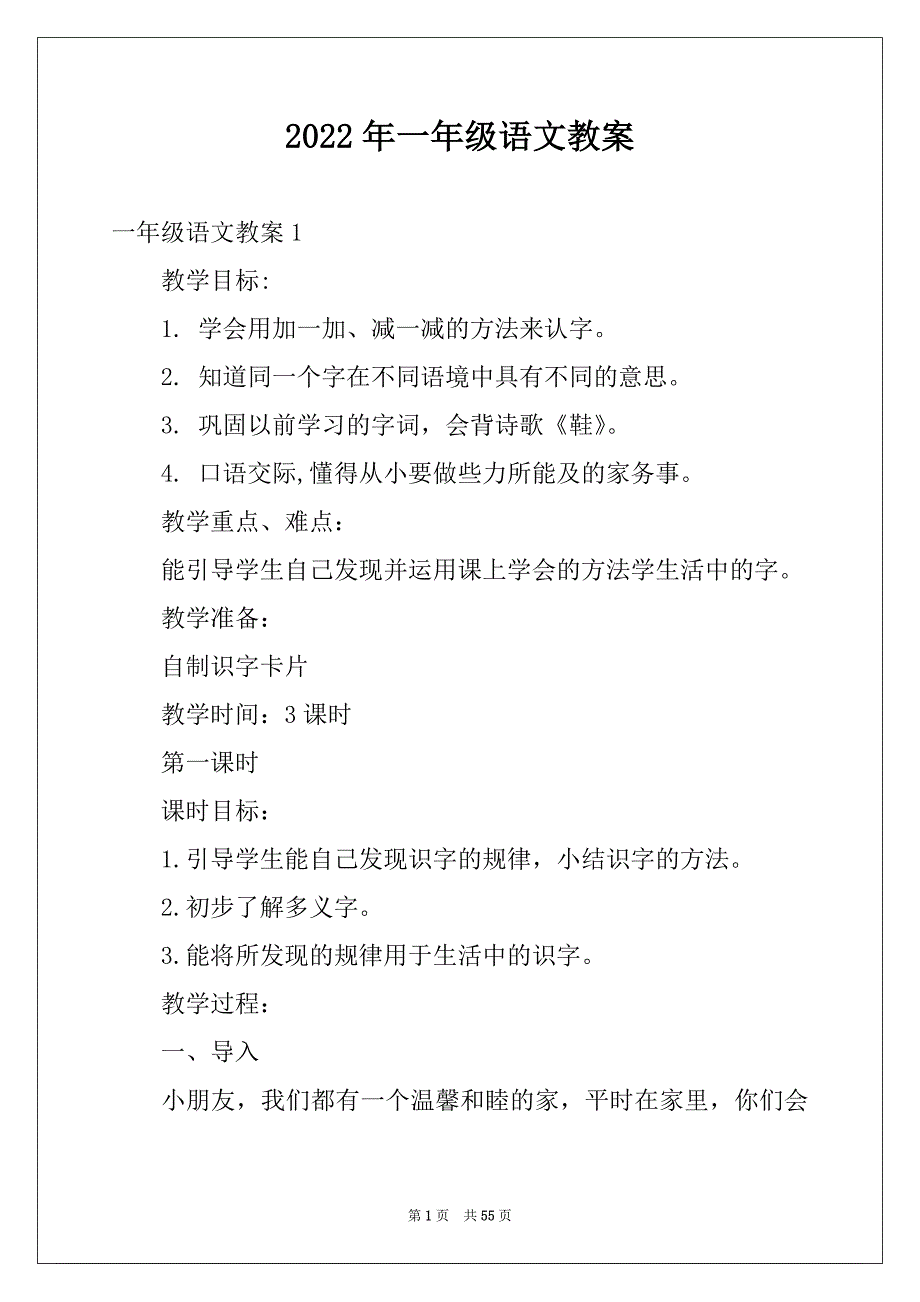 2022年一年级语文教案_第1页