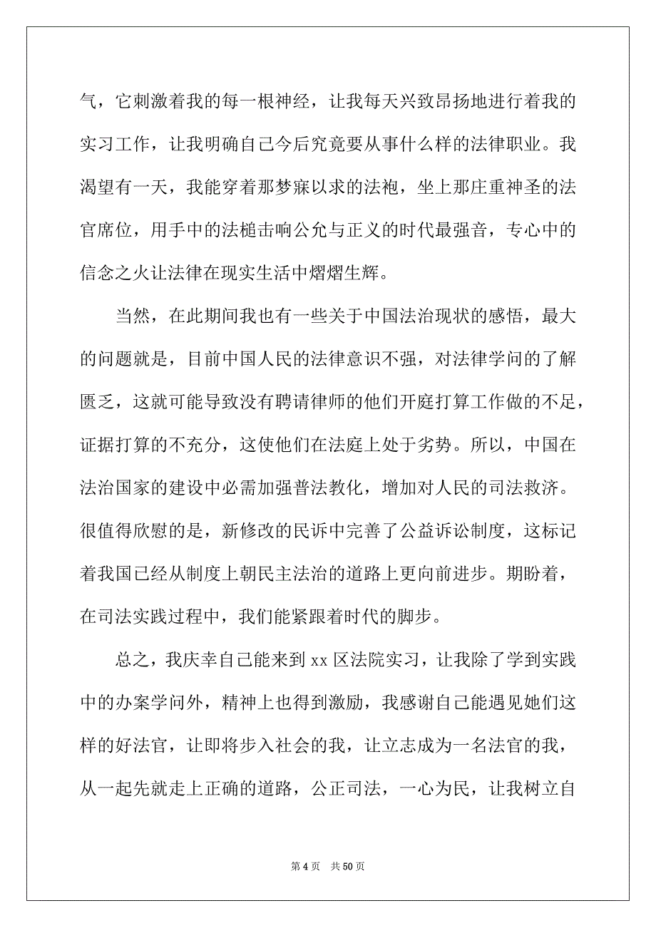 2022年法院实习心得体会(15篇)_第4页