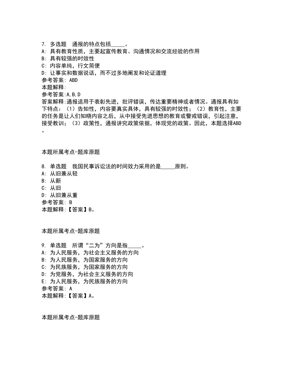 2022年02月2022安徽芜湖市无为市事业单位公开招聘冲刺题及答案解析2_第3页