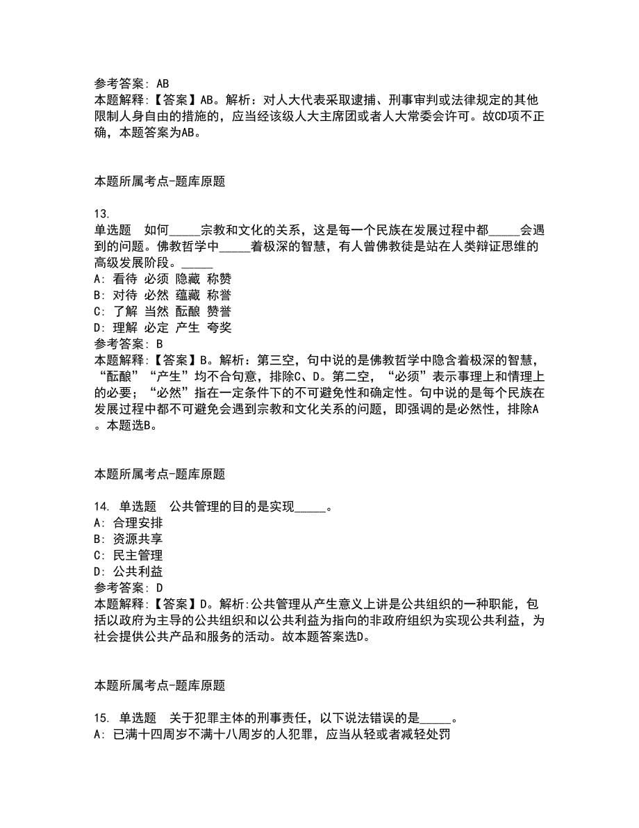 2022年02月2022安徽芜湖市无为市事业单位公开招聘冲刺题及答案解析2_第5页