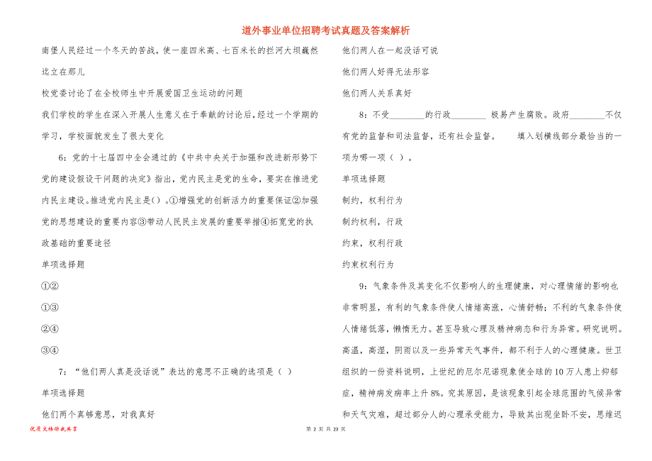 道外事业单位招聘考试真题及答案解析_4_第2页