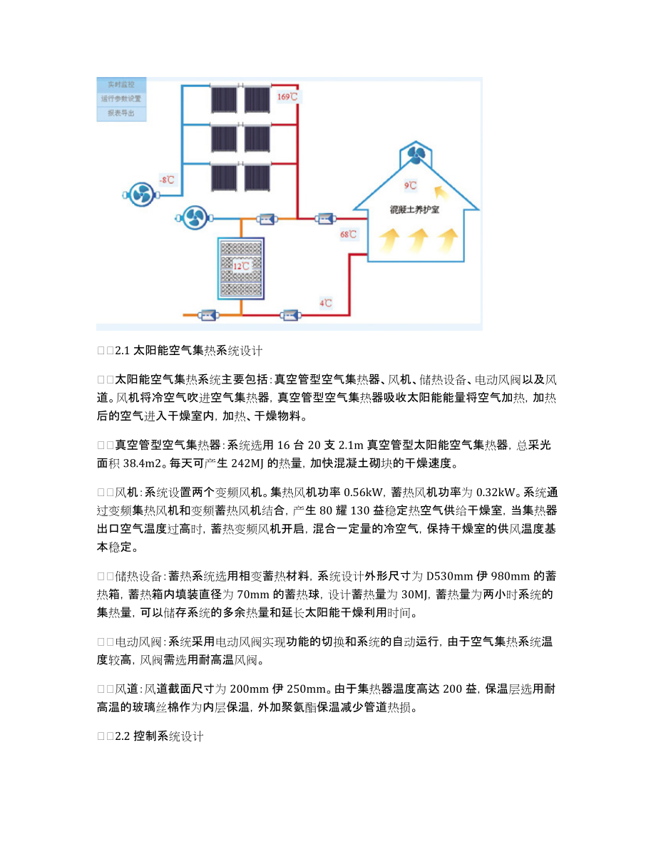 太阳能工业用热的巨大市场和美好前景_第3页