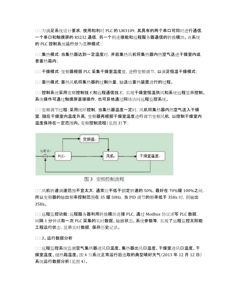 太阳能工业用热的巨大市场和美好前景_第4页