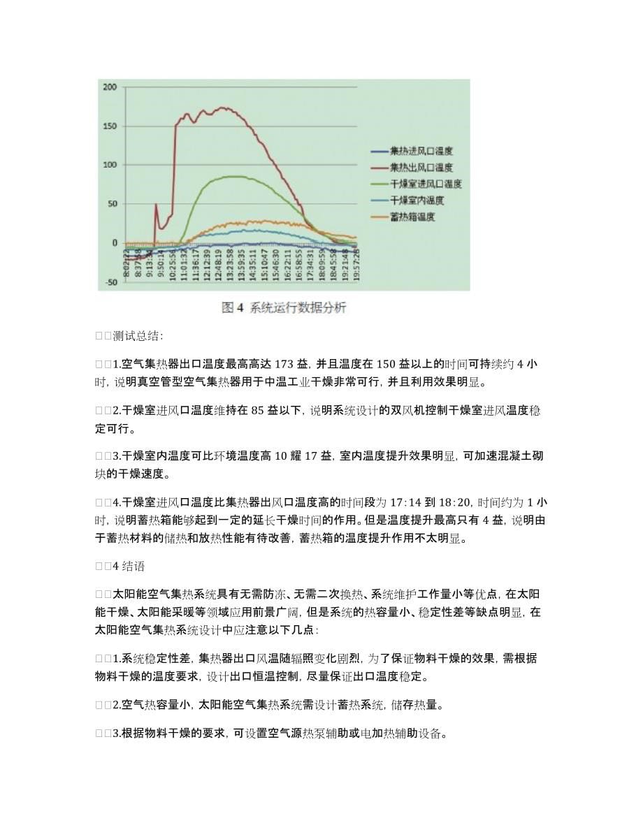 太阳能工业用热的巨大市场和美好前景_第5页