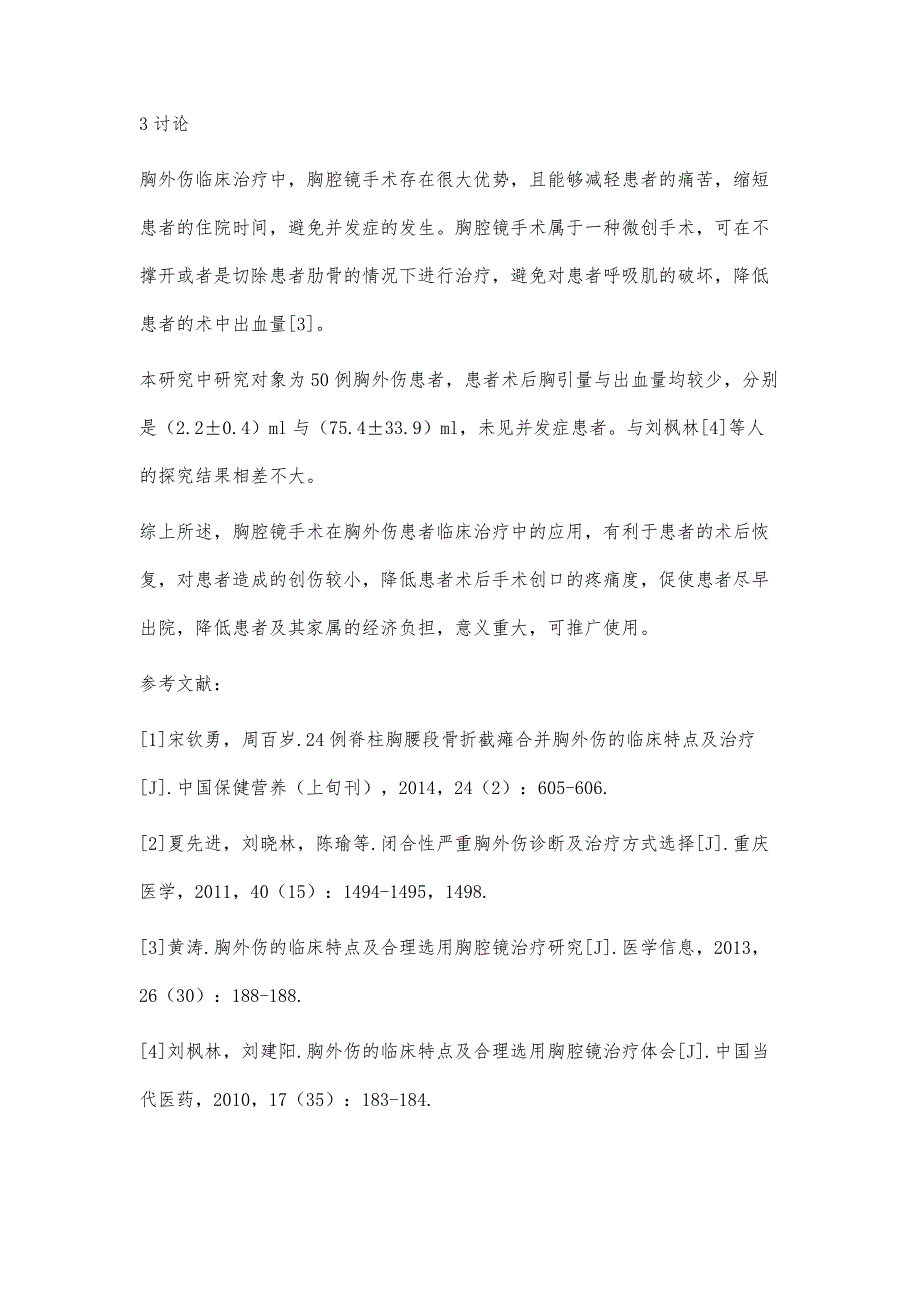 胸外伤的临床特点及合理选用胸腔镜治疗研究_第4页