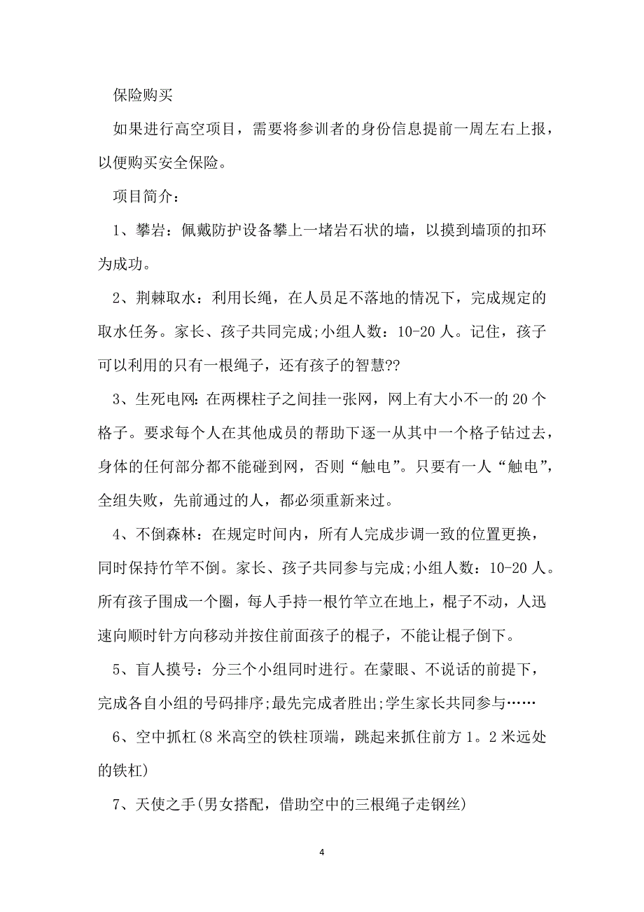 2022趣味暑假户外活动方案_第4页