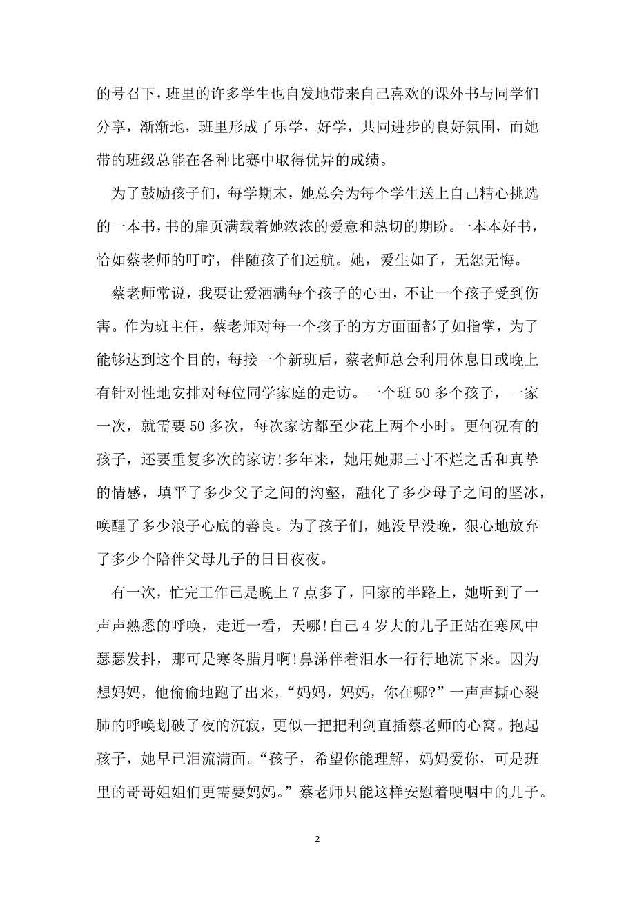 最美教师的演讲比赛稿_第2页