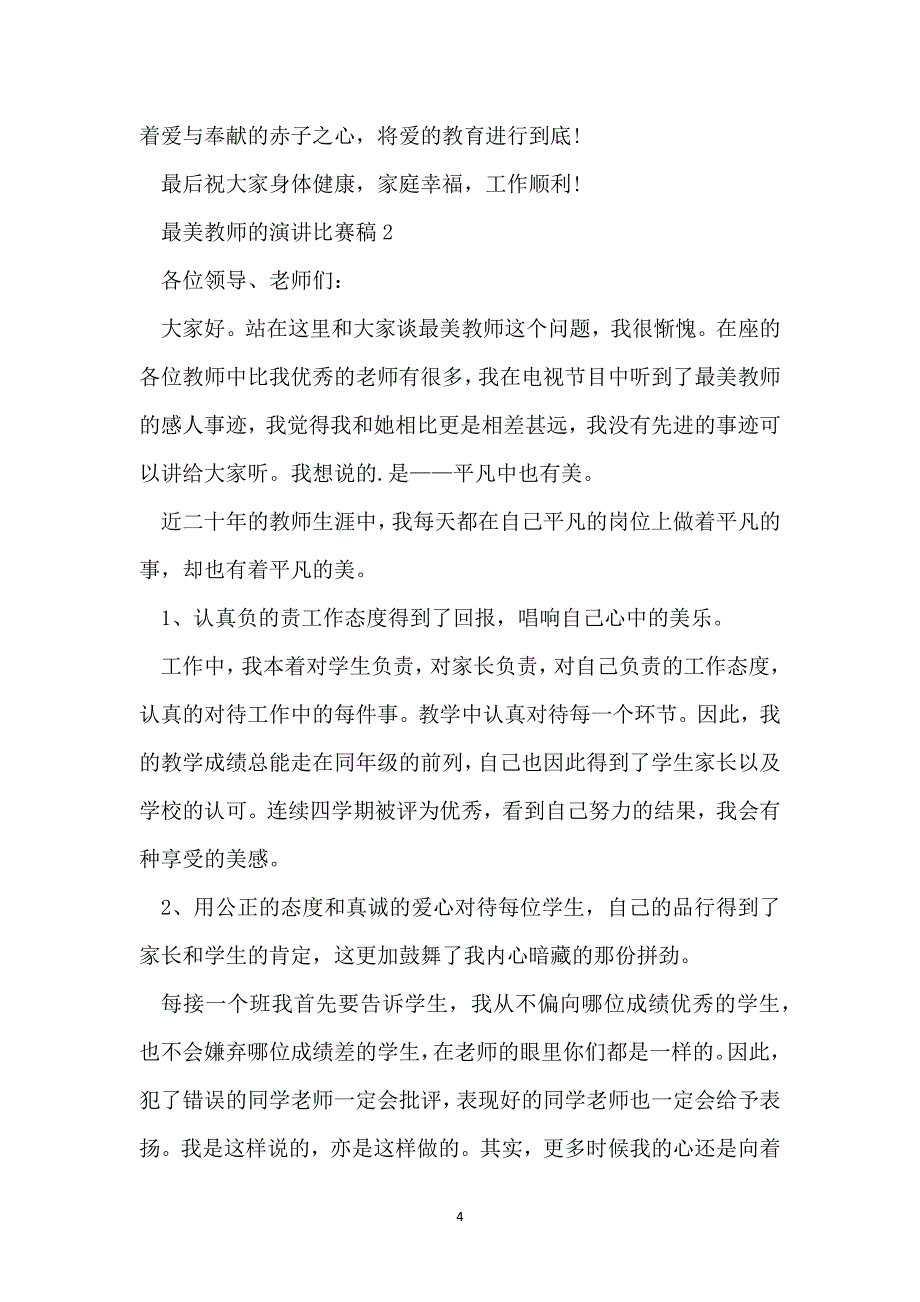 最美教师的演讲比赛稿_第4页