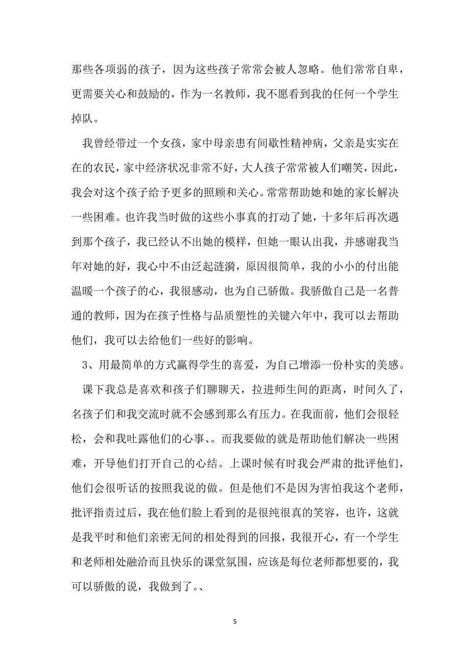 最美教师的演讲比赛稿_第5页