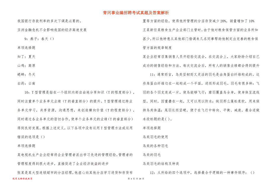 青冈事业编招聘考试真题及答案解析_5_第3页